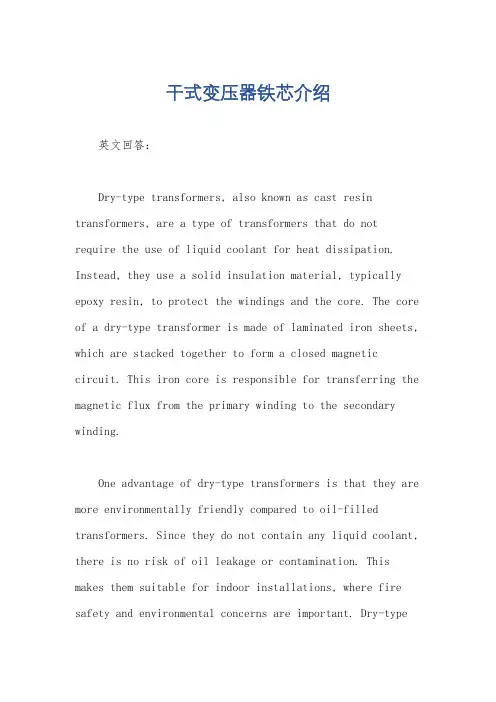 干式变压器铁芯介绍