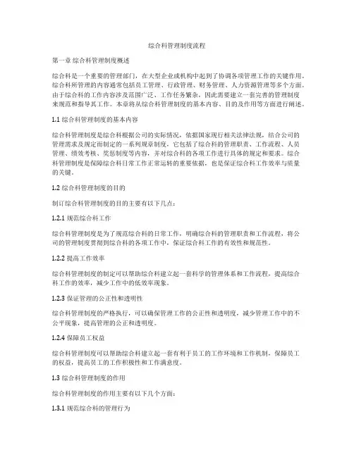综合科管理制度流程