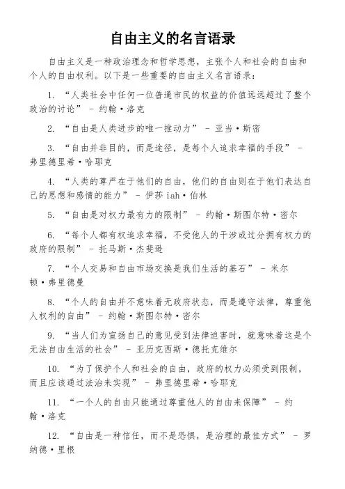 自由主义的名言语录