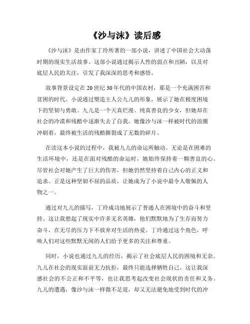 《沙与沫》读后感