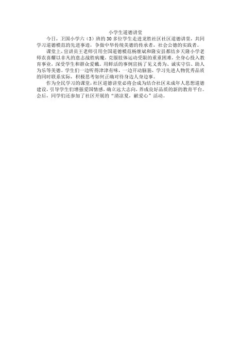小学生道德讲堂