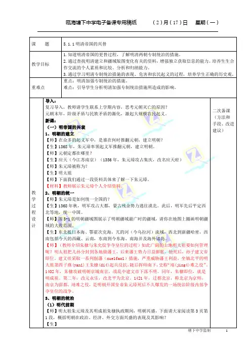 【定稿】5.1.1明清帝国的兴替(教案)