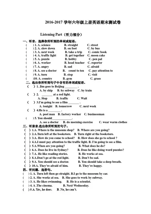 2016-2017学年pep人教版六年级上册英语期末测试卷及答案