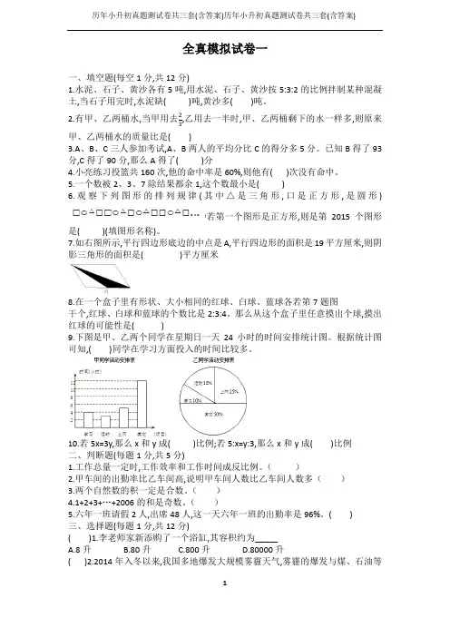 历年小升初真题测试卷共三套(含答案)