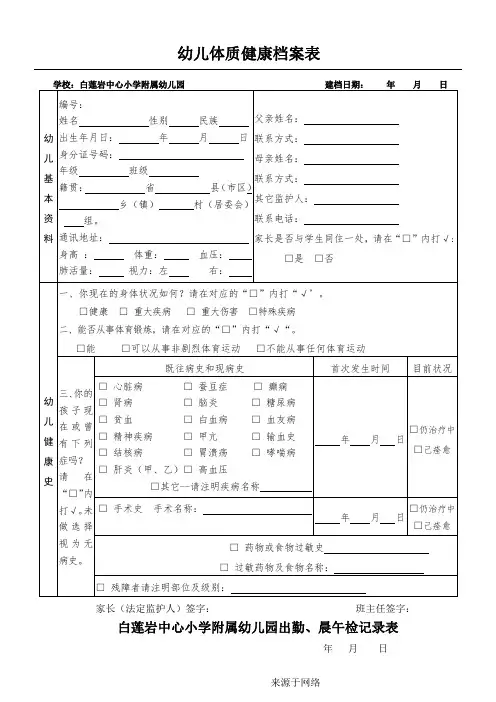 幼儿健康档案表格模板[1]