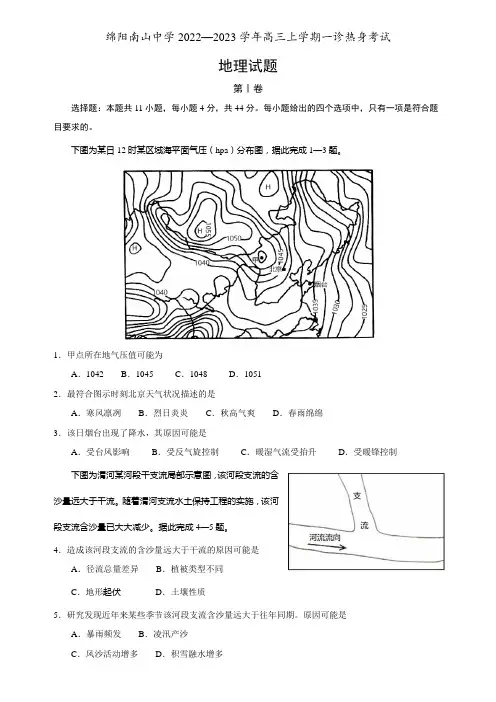四川省绵阳南山中学2022-2023学年高三上学期一诊热身考试地理试题(含答案)