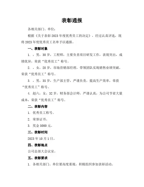 表彰通报范文红头文件