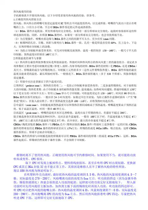 热风枪使用经验