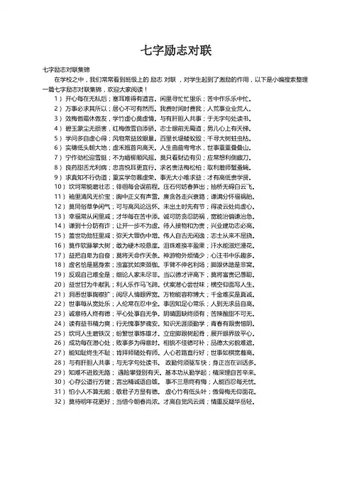 七字励志对联集锦