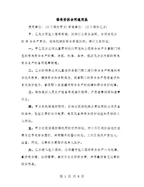 塔吊安拆合同通用版（2篇）