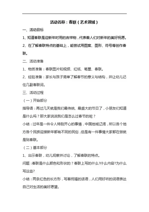 【收藏】幼儿园《认识春联》活动教案