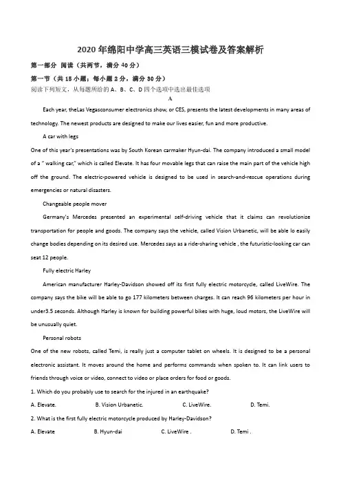 2020年绵阳中学高三英语三模试卷及答案解析