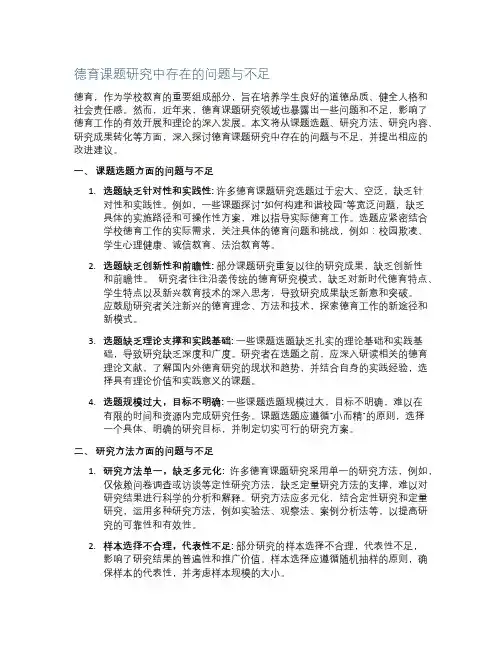 德育课题研究中存在的问题与不足