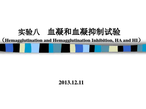 血凝和血凝抑制试验