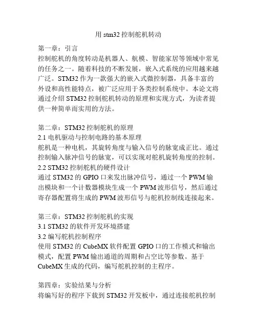 用stm32控制舵机转动