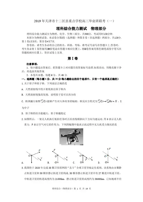 2019年天津市十二区县重点学校高三毕业班联考物理试卷(含答案)