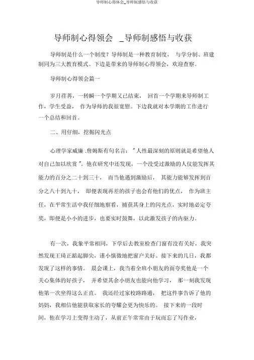 导师制心得体会_导师制感悟与收获
