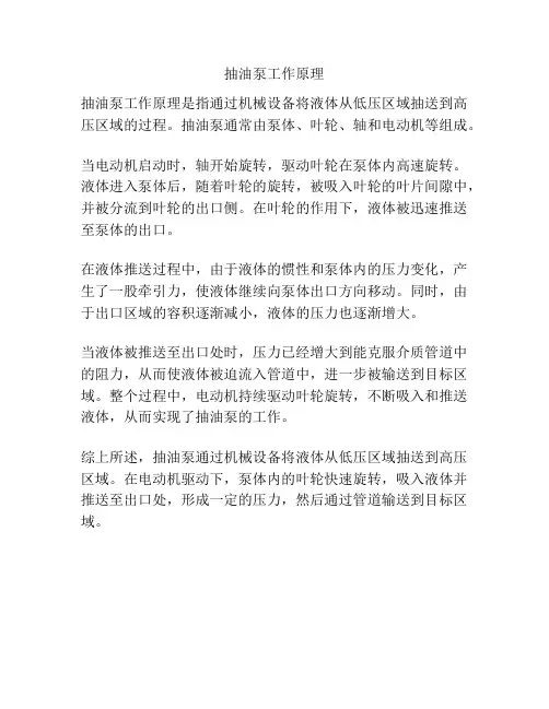 抽油泵工作原理