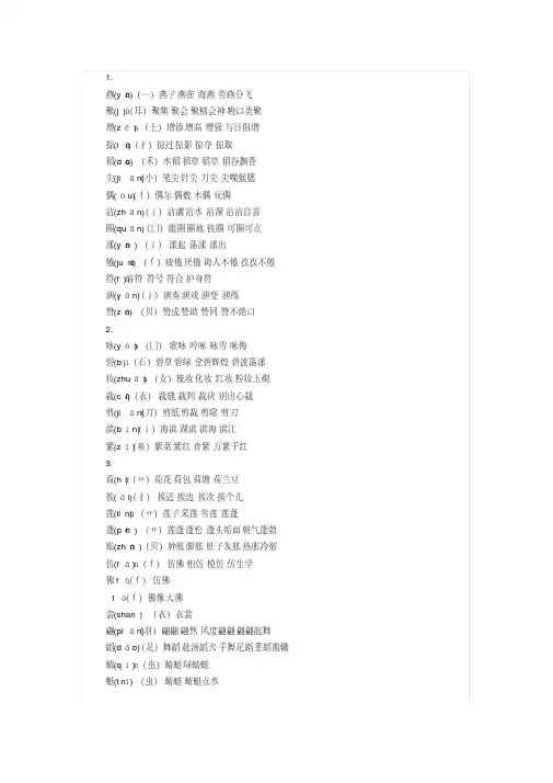 语文三年级下册生字偏旁、拼音、组词