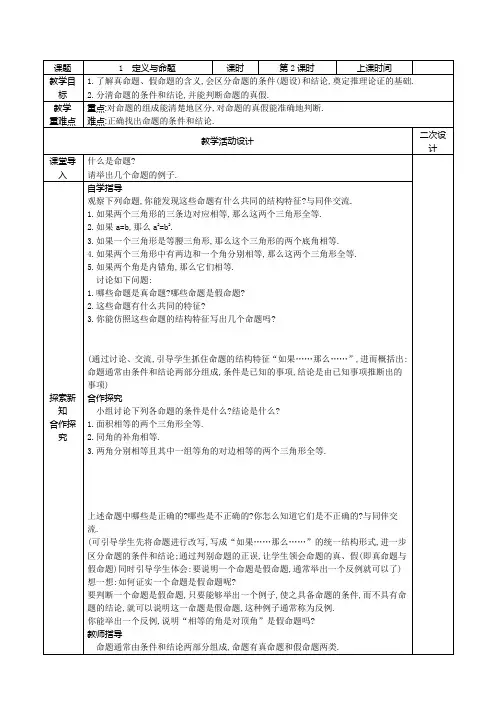 2021-2022学年鲁教版【五四制】七年级数学下册 8.1定义与命题【第2课时】【单元分析】教案