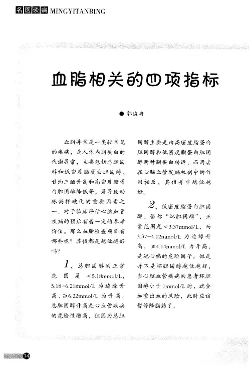 血脂相关的四项指标不都是越低越好