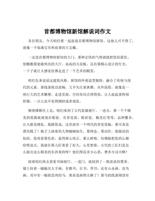 首都博物馆新馆解说词作文