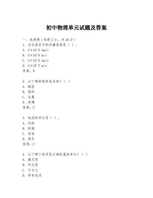 初中物理单元试题及答案