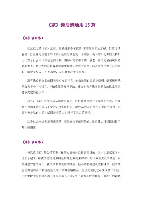 《家》读后感通用15篇