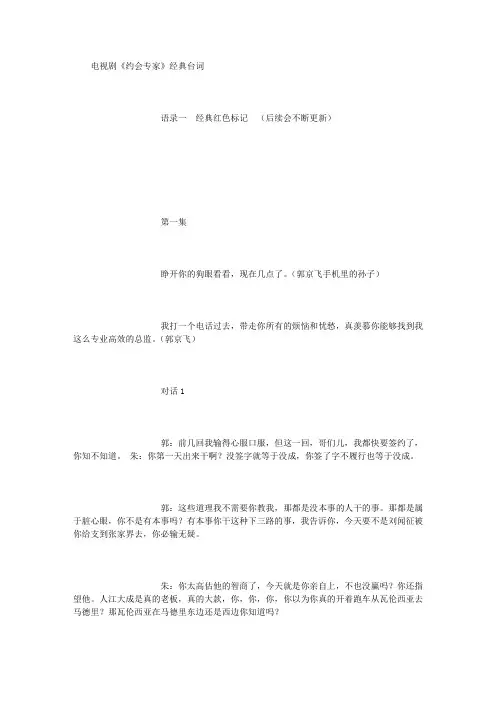 《约会专家》经典台词1 (3000字)