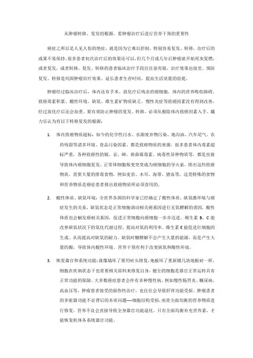 从肿瘤转移复发的原因,看肿瘤治疗后进行营养干预的重要性