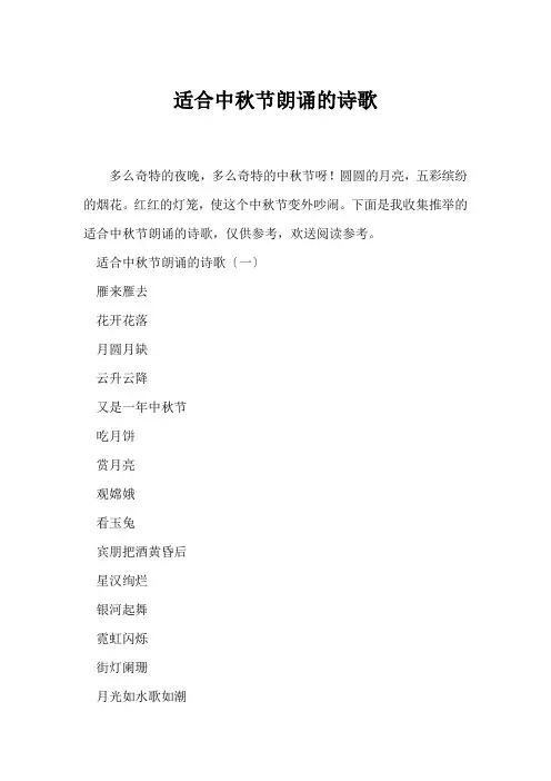 (现代诗歌)适合中秋节朗诵的诗歌