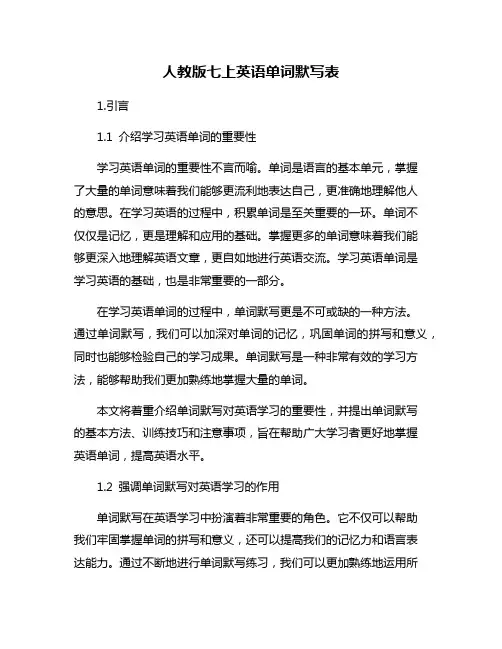 人教版七上英语单词默写表