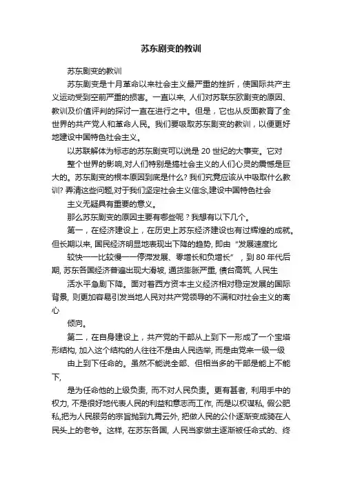 苏东剧变的教训