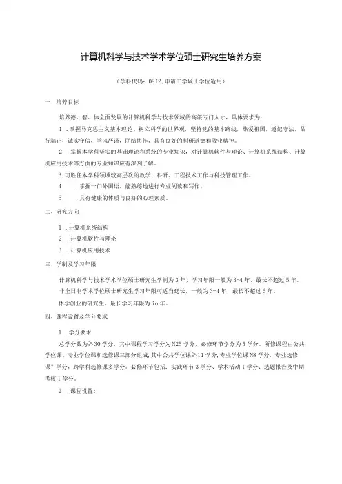 计算机科学与技术学术学位硕士研究生培养方案
