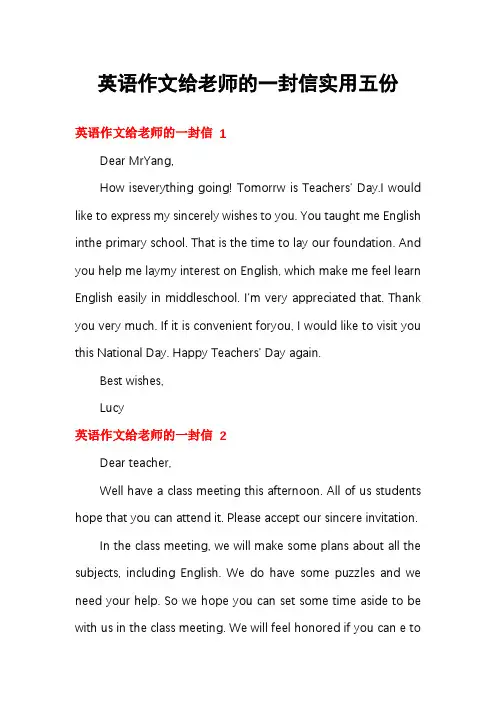 英语作文给老师的一封信实用五份