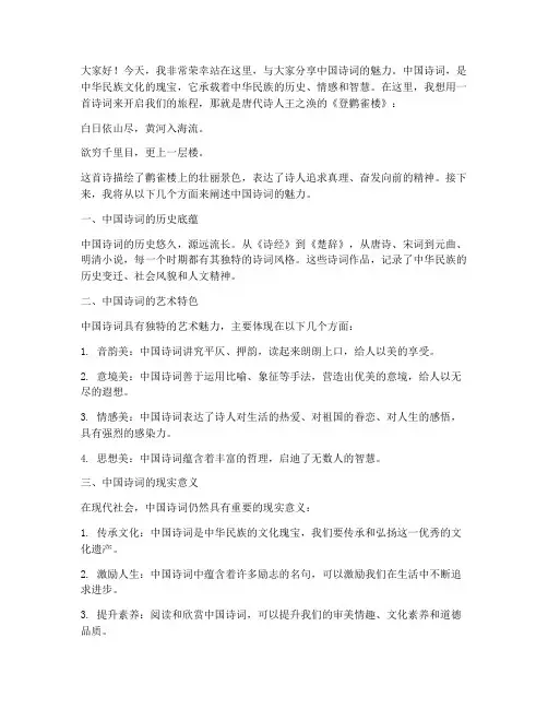 中国诗词演讲稿范文