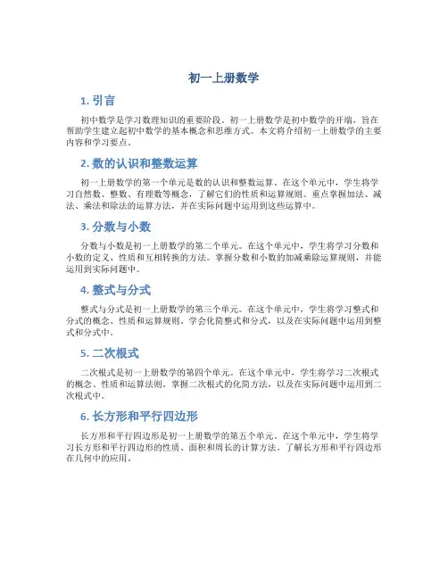 初一上册数学