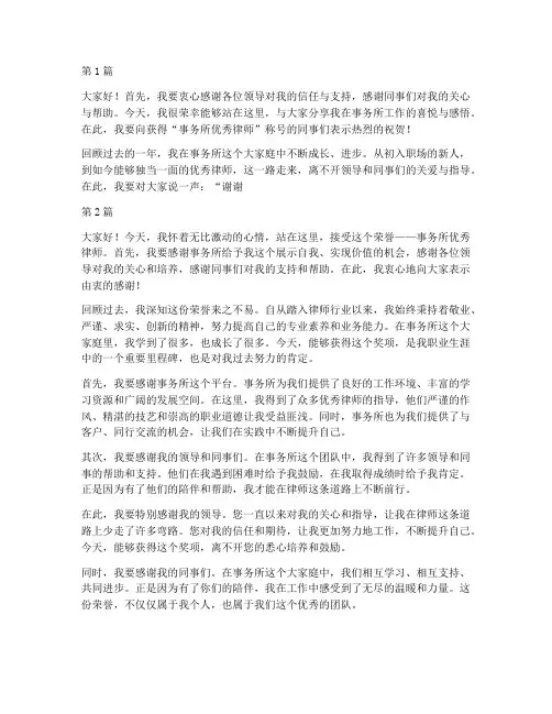 事务所优秀律师获奖感言(3篇)