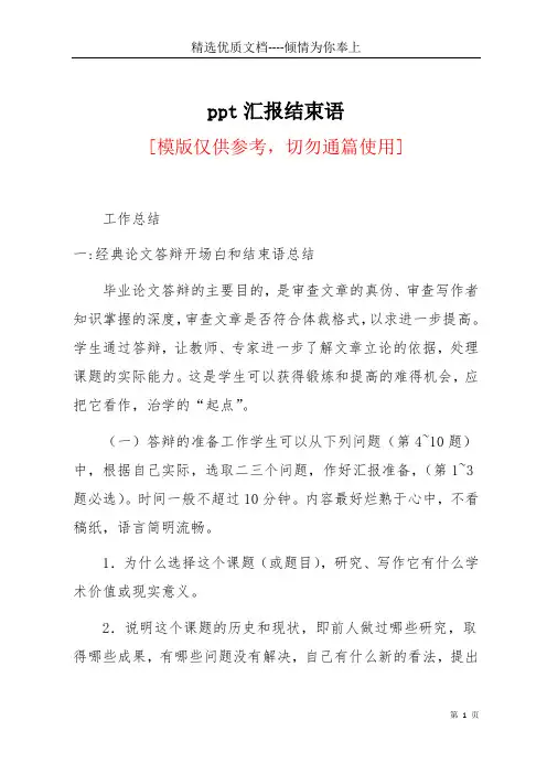 ppt汇报结束语(共25页)