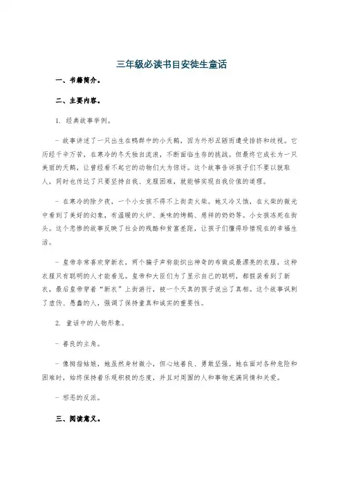 三年级必读书目安徒生童话