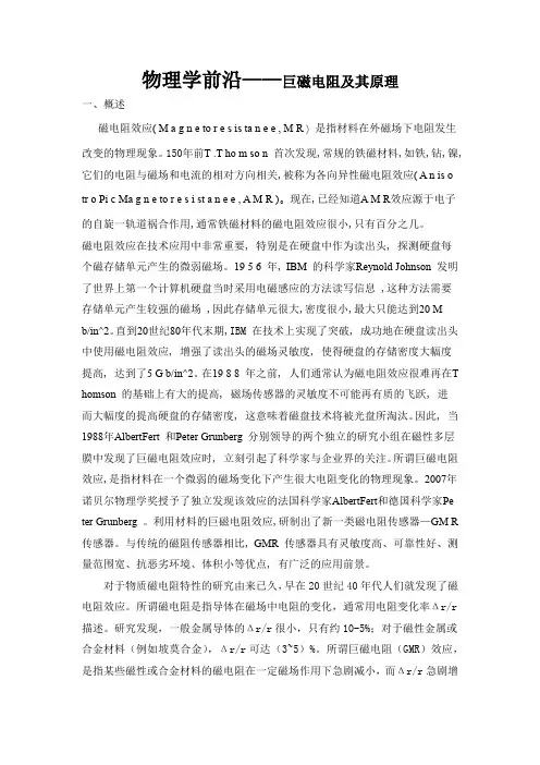 巨磁电阻及其原理