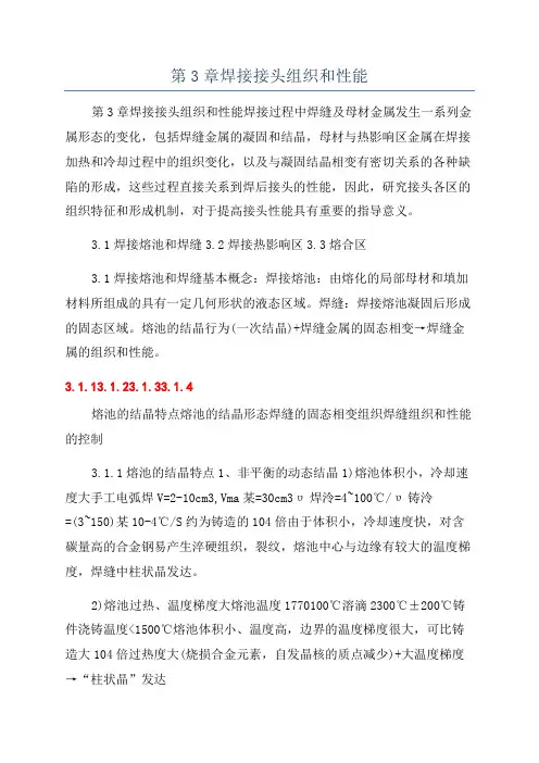 第3章焊接接头组织和性能