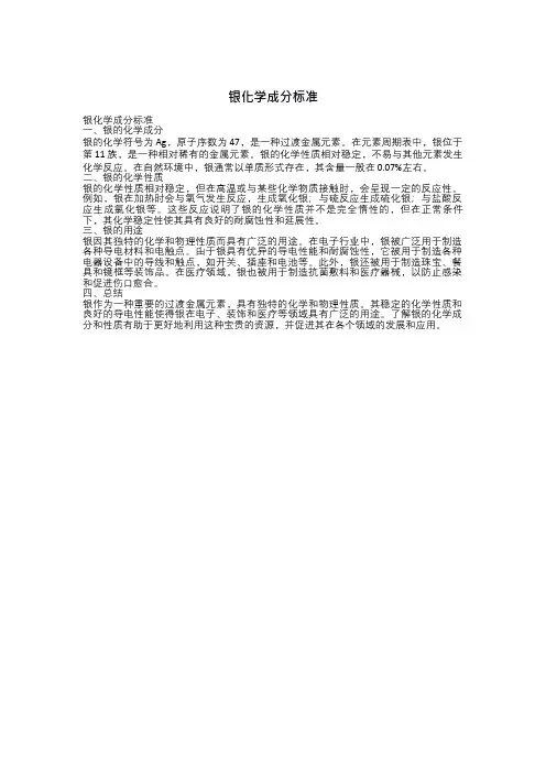 银化学成分标准