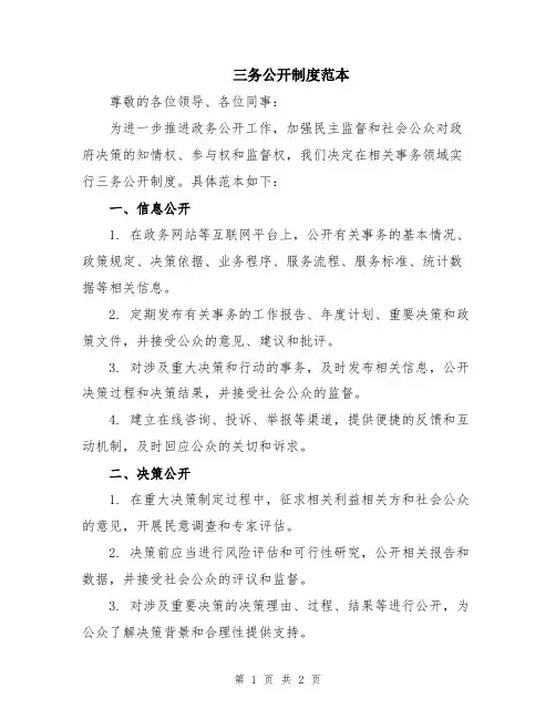 三务公开制度范本