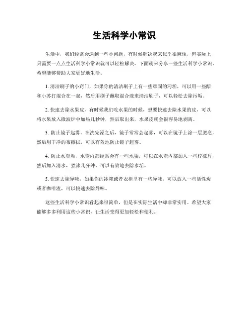 生活科学小常识