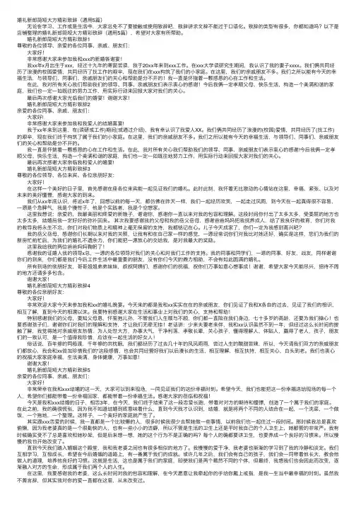 婚礼新郎简短大方精彩致辞（通用5篇）