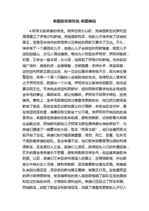 希腊的英雄传说-希腊神话