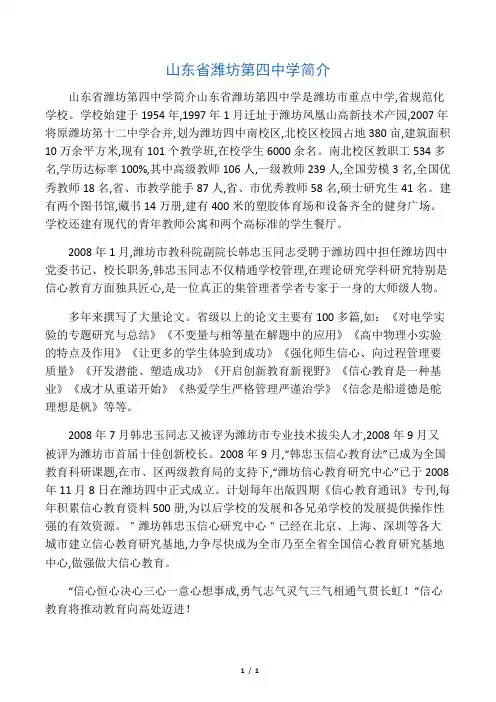 山东省潍坊第四中学简介