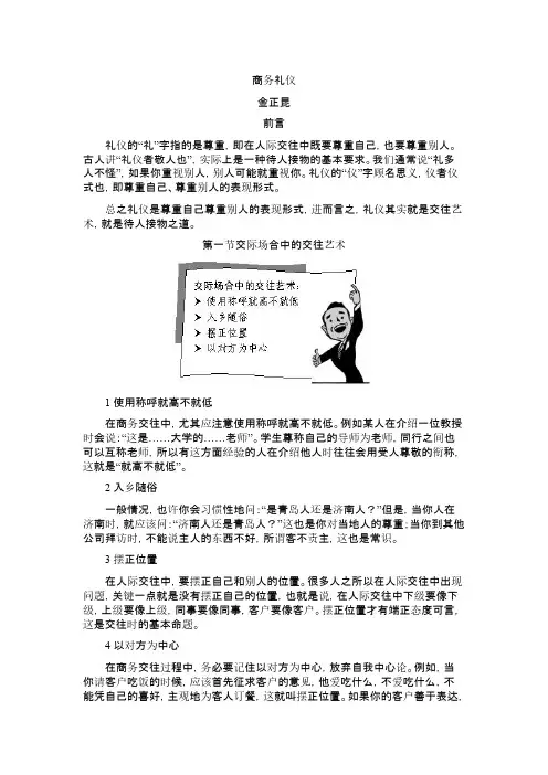 金正昆-商务礼仪
