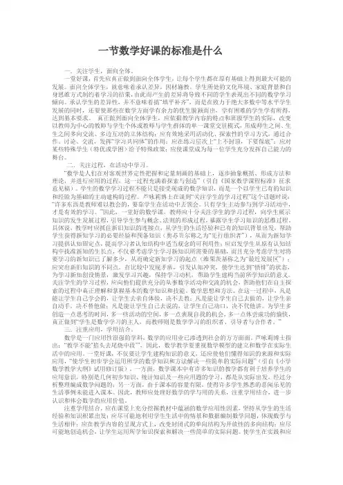 一节数学好课的标准是什么